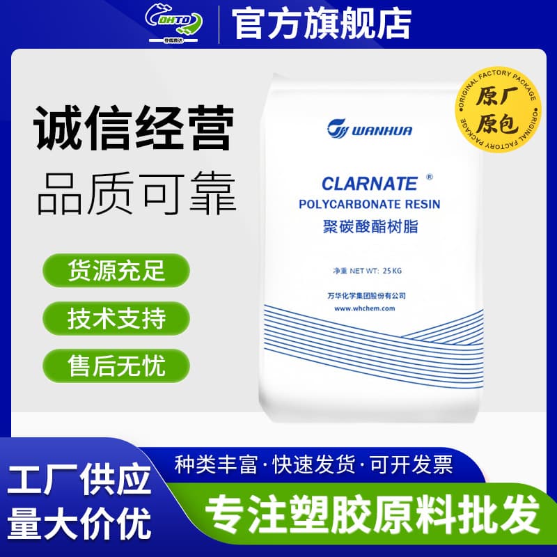 PC A1077 / Wanhua Optical Grade Medium Viscosity High Flow Optical Lighting Sports Equipment