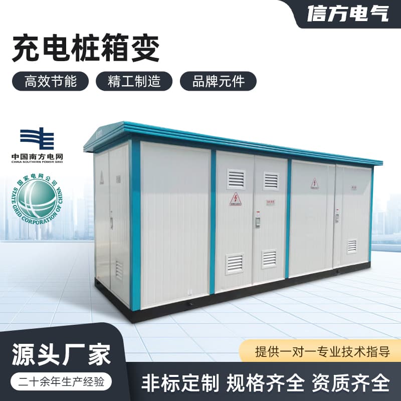 Charging pile box transformer substation outdoor distribution room 630kva complete prefabricated box-type transformer charging station