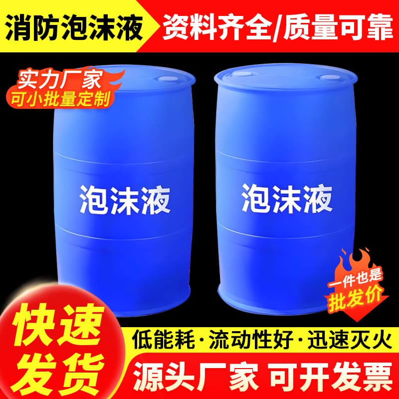 Firefighting Foam Concentrate: Alcohol-Resistant Aqueous Film Forming Foam AFFF6%/AR, AFFF3%/AR