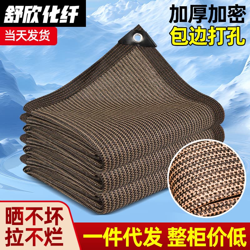 Café Brown Sunshade Net Privacy Fence Balcony Sun Blocking Sail Edged Drilled Sun Protection Net HDPE Material Outdoor Shade