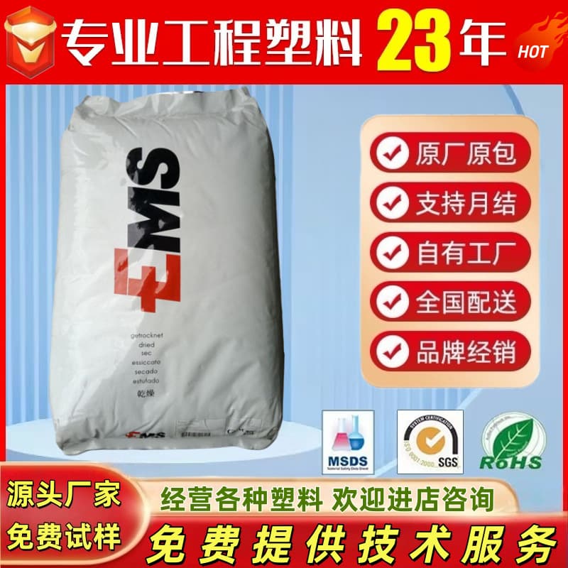 PPA Switzerland EMS GV-5H Glass Fiber Reinforced 50% High Rigidity and Strength Heat Stabilized for Automotive Electronic and Electrical Components