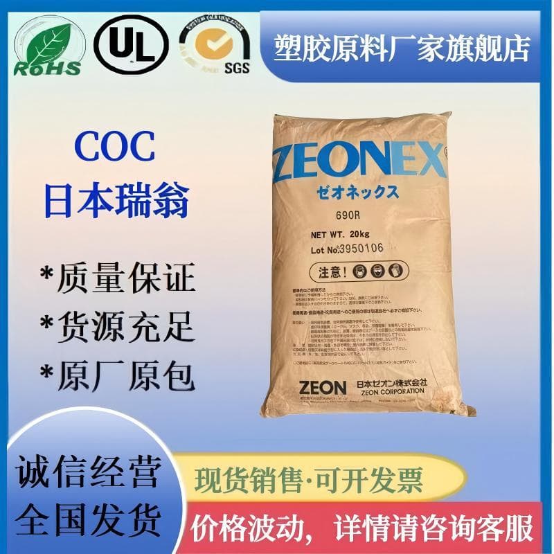 COC Japan Zeon E48R K26R 1060R for Optical, Electronic and Electrical, Camera Lens, Eyeglass Raw Material