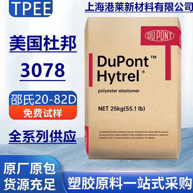 TPEE DuPont USA 3078 Oil Resistant Film Thermoplastic Polyester Elastomer Plastic Pellets, High Resilience, High Strength