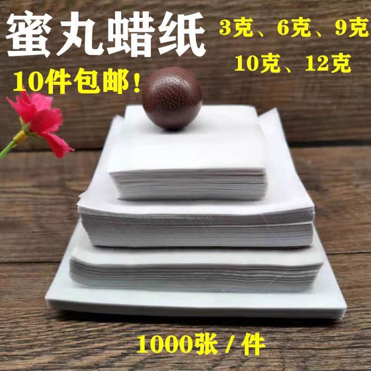 1000 sheets of waxed paper for packaging Chinese medicine pills.