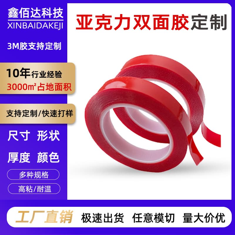 Waterproof Heat-Resistant VHB Die-Cut Red Film Transparent Acrylic Double-Sided Tape 1mm Automotive Metal High-Adhesive Double-Sided Tape