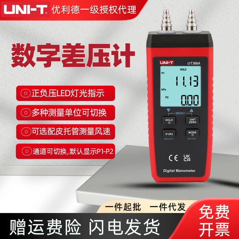 UNI-T UT366A High Precision Digital Differential Pressure Meter for Air Conditioning Ventilation System Duct Air Pressure Test Differential Pressure Gauge