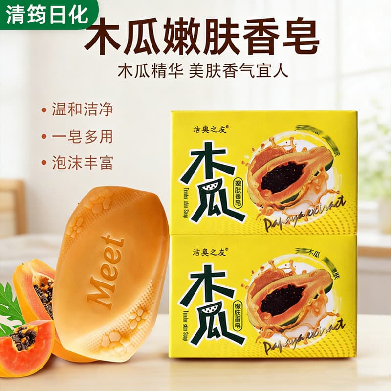 Wholesale Domestic Genuine Papaya Soap 120g Moisturizing Soap for Face Washing, Bathing, and Hand Washing, Cleansing and Moisturizing Soap with a Lasting Fragrance