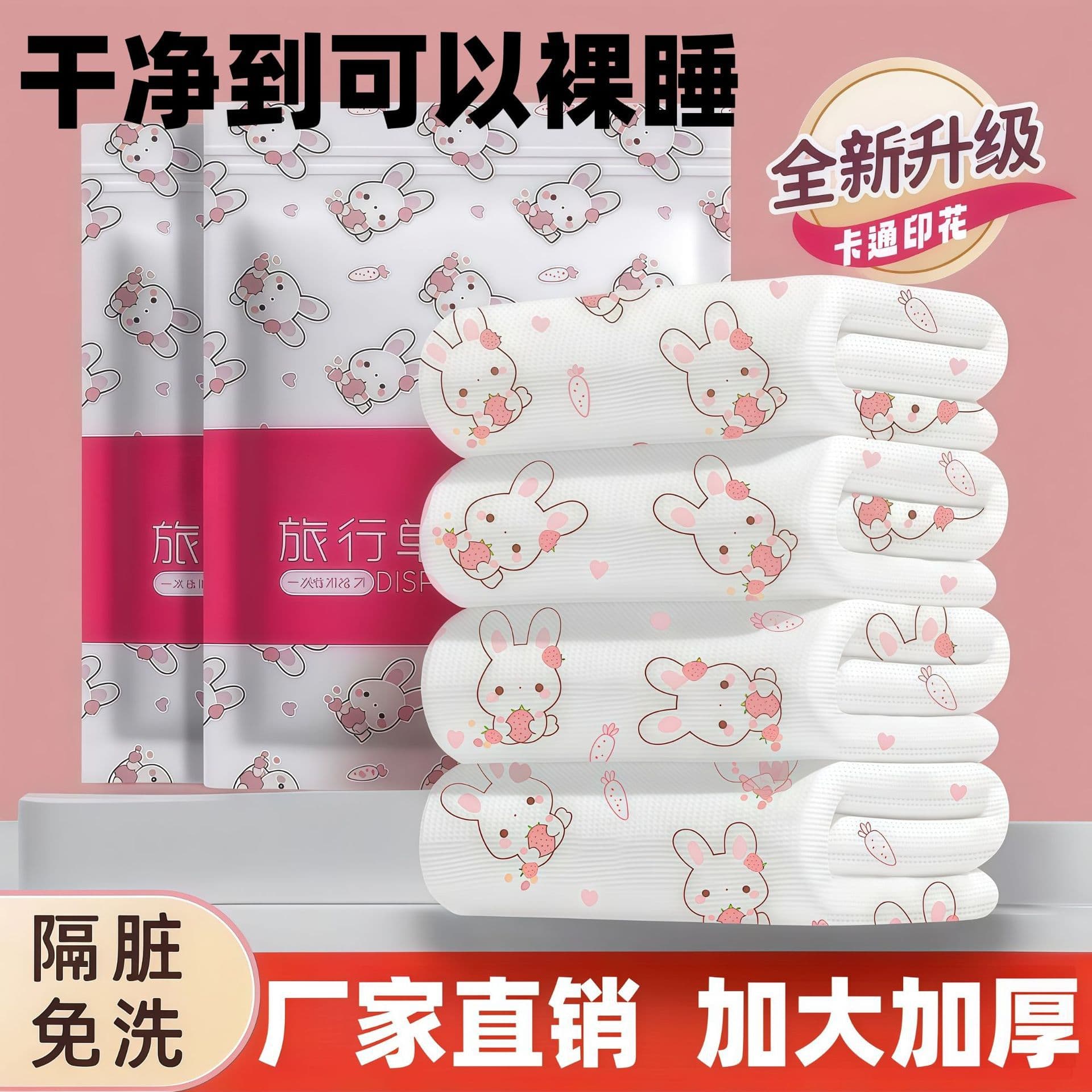 Disposable 4-Piece Travel Thickened Bedding Set, Cartoon Disposable Hotel Dirt-Proof Double Bedding