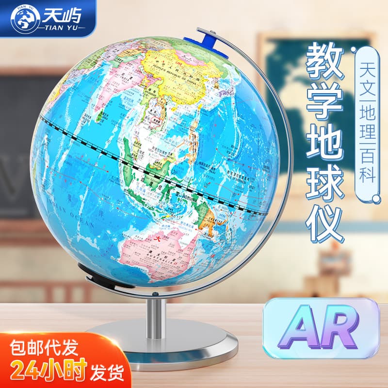Tianyu 20CM High-definition with Light Globe Geography Teaching Style Ornament for Middle School Students, AR Manufacturer with AR Function