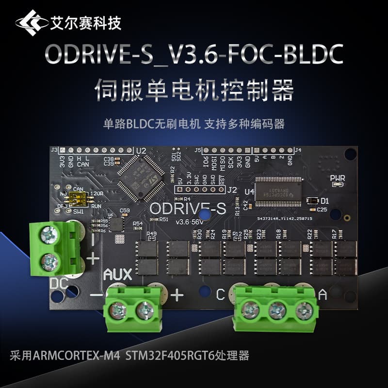 ODrive-S_V3.6-FOC-BLDC Servo Single Motor Controller