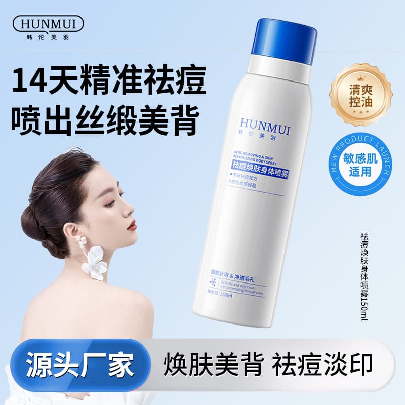 Hanlun Meiyu Acne-Removing and Skin-Renewing Body Spray for Chest and Back Acne Treatment and Skin Nourishing - Factory Wholesale