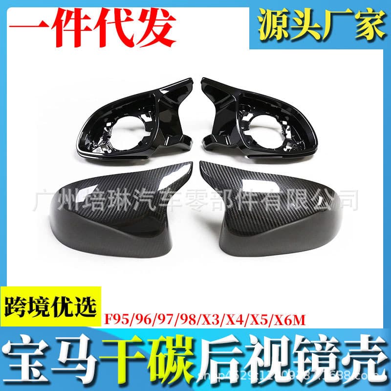 Suitable for BMW F95F96F97F98 X3 X4 X5 X6M modified dry carbon fiber rearview mirror housing cover