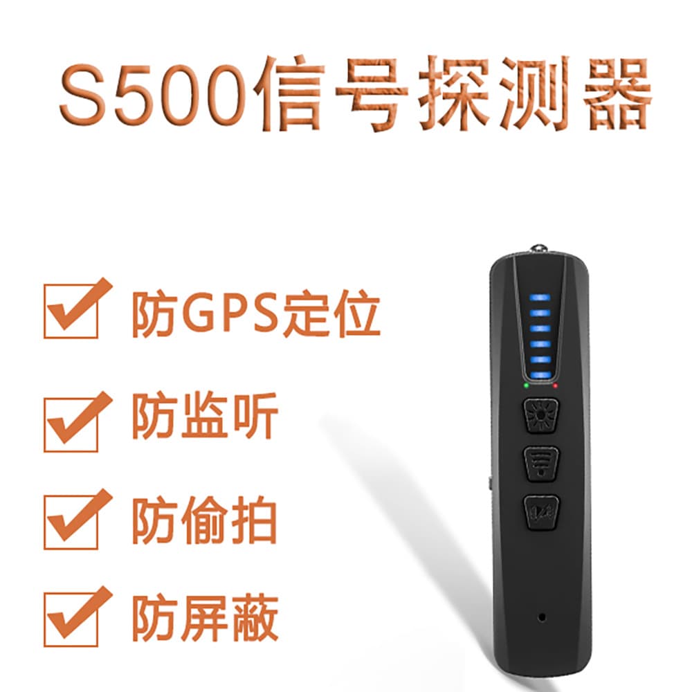 S500 Portable Anti-Spy Detector Hotel Anti-Hidden Camera Detector GPS Anti-Eavesdropping Detector