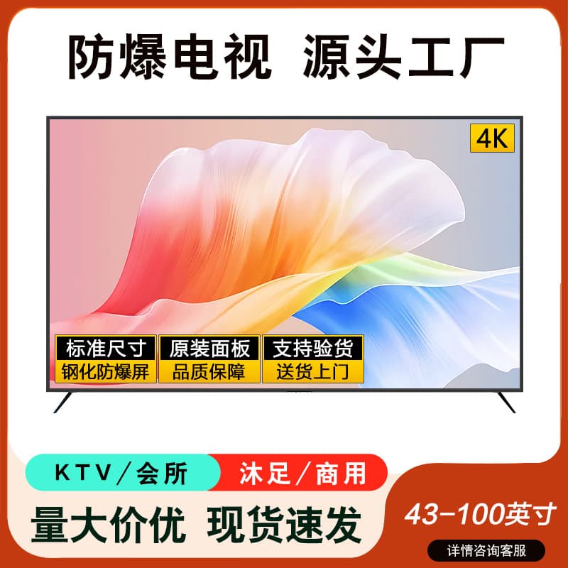 Explosion-Proof TV 55 inch 65 inch 75 inch 50 inch 85 inch 100 inch 4K HD Smart Network for KTV Villa Club