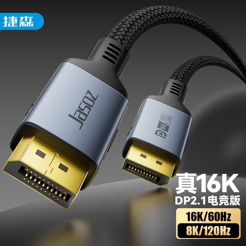 DP 2.1 Cable 16K High-Definition Video Cable for Laptop and Monitor 360Hz High Refresh Rate Connection Cable