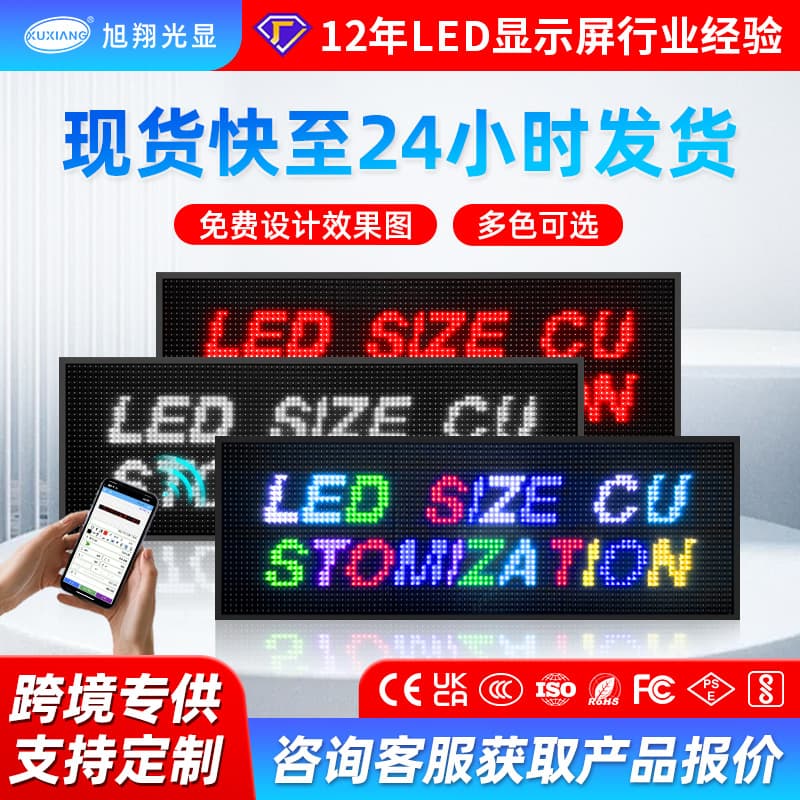 Cross-border LED Outdoor Full-Color LED Display Door Header Scrolling Text Screen Amazon Door Header Subtitle LED Screen
