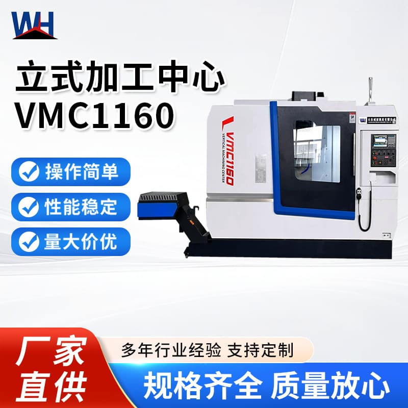 Vertical Machining Center VMC1160 Three-Axis Linear Guide Disc Tool Magazine Jianchun Spindle Rigid Balanced Machining Center