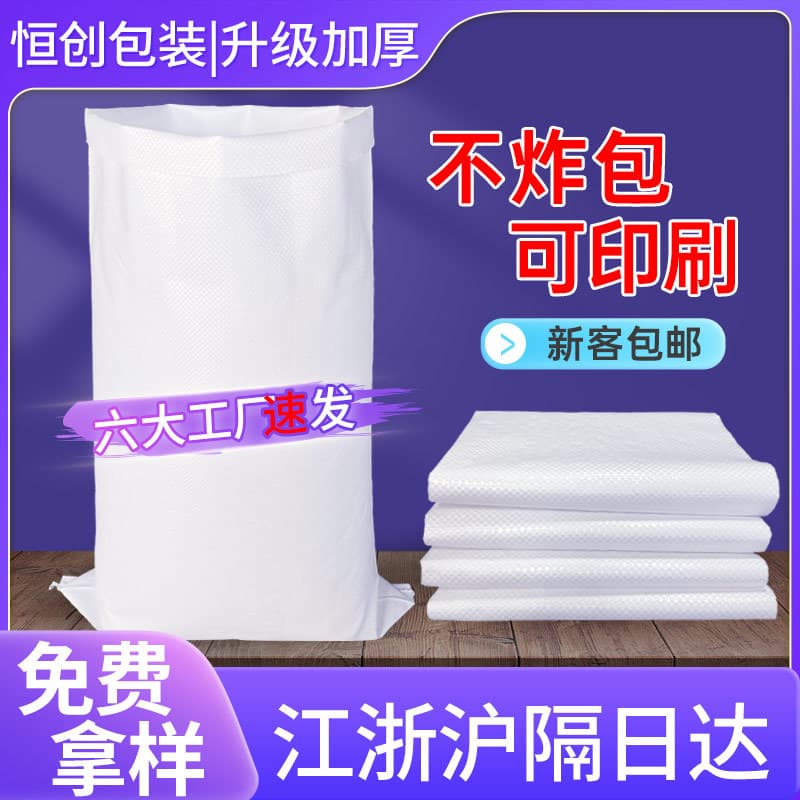 Custom white thickened woven bags for chemical/feed, flood control, color-printed rice packaging bags, printed snake skin bags.