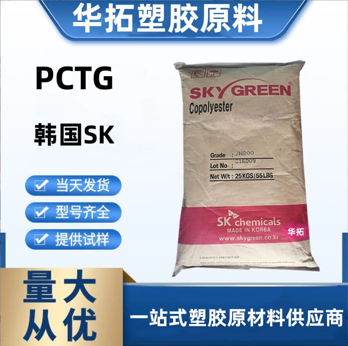 PETG Korea SK PN100 PN200 PN300 high transparency, high toughness, impact-resistant, BPA-free plastic