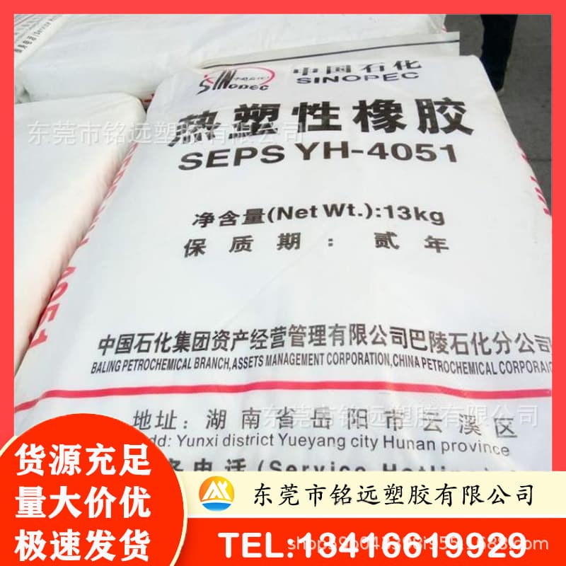 Baling Petrochemical SEPS YH-4051 High Resilience Jelly Wax Material for Soft Toys, etc.