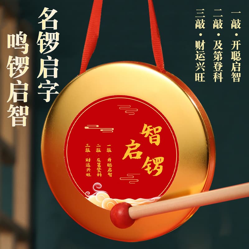 The manufacturer directly approves the baby's one-year-old props ceremony gong, enlightenment gong, gong knocking props and supplies, children's small gong