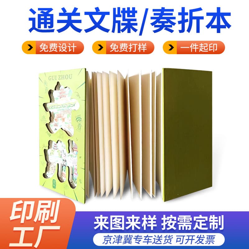 Cultural and Creative Passport Documents, Ancient Memorial Books with Stamps, Scenic Spot Check-in Memorial Books, Folded Pages, Scenic Area Stamp Collection Books