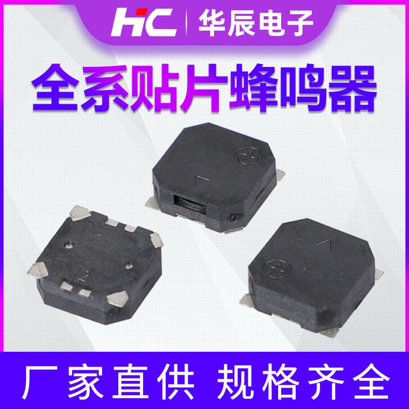 Factory In-Stock SMD Electronic Buzzers 5020/7525/8530 Full Series Electromagnetic Passive SMD Buzzers