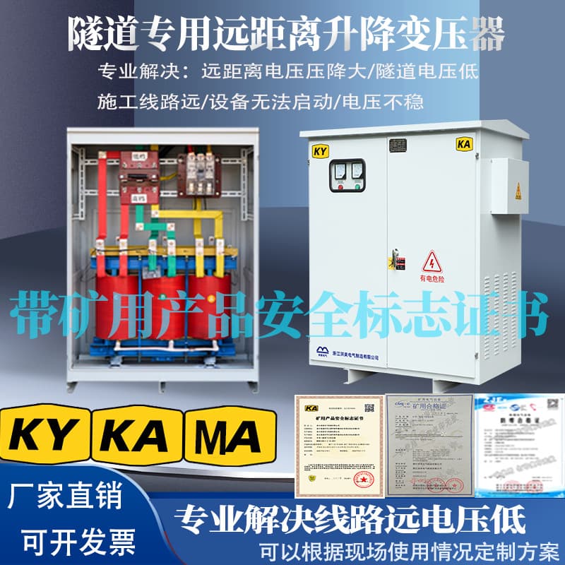 Three-phase transformer for tunnel voltage boosting, step-down, and long-distance voltage adjustment: 300V, 320V, 340V; 380V, 400V
