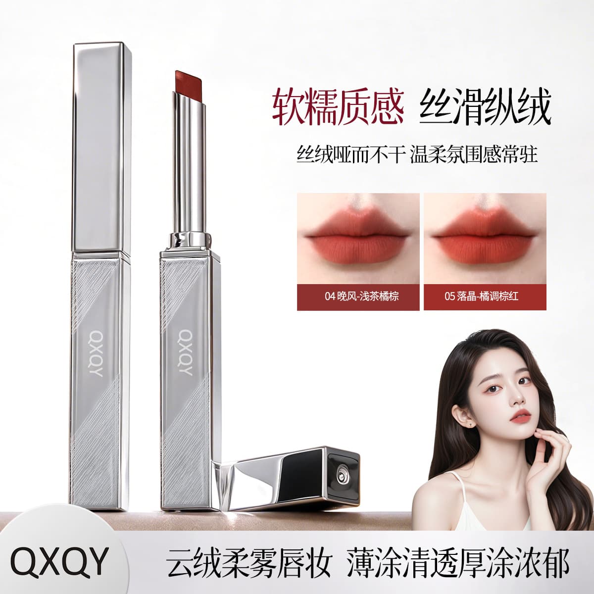 QXQY Light Mist Soft Lipstick Velvet Matte Non-Drying Natural Look Daily Wear Brightening Student Affordable Lipstick