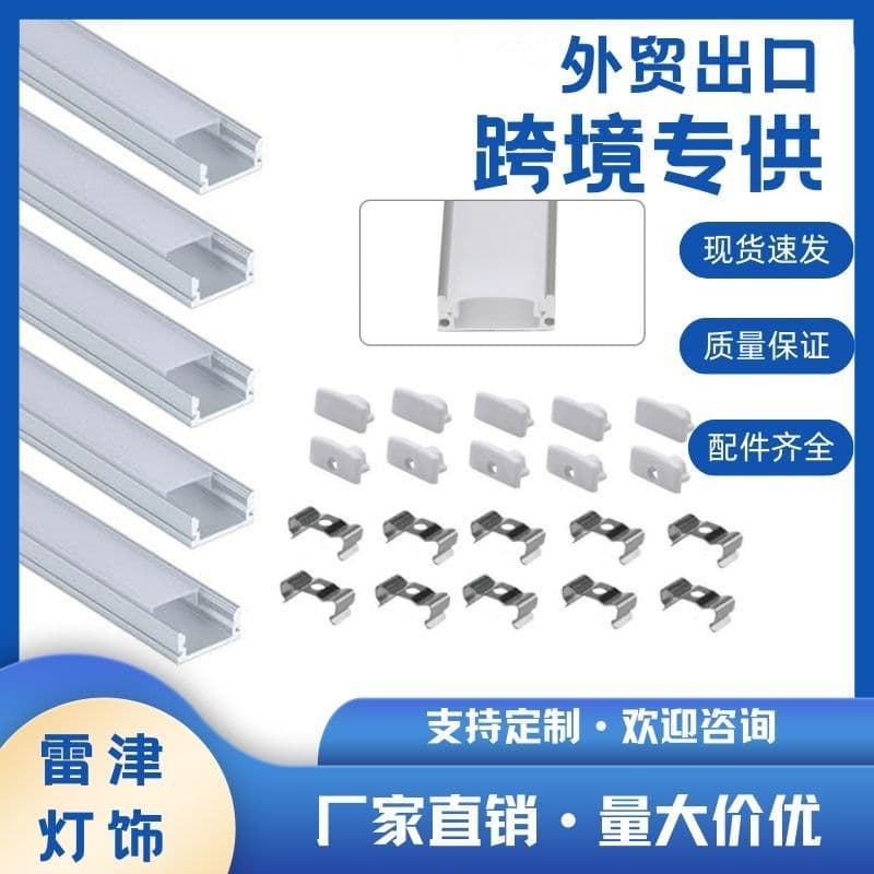 1707U-shaped LED light trough aluminum channel linear light recessed light strip channel rigid light strip aluminum material kit cross-border wholesale
