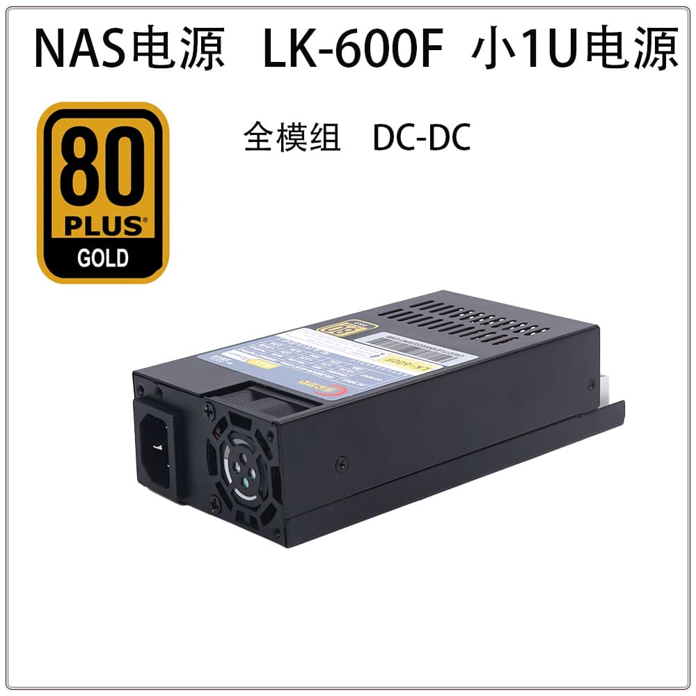 Lekang Lingmao NAS Power Supply FLEX 600W All-in-One Small Chassis LK-600F Small 1U Computer Power Supply