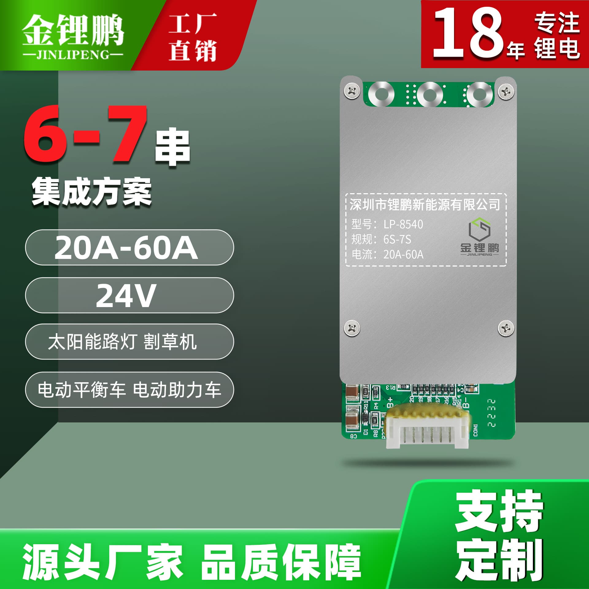 Jin Li Peng 6 strings 7 strings 24V three yuan with the same port 20A30A lawn mower solar street light lithium battery protection board BMS