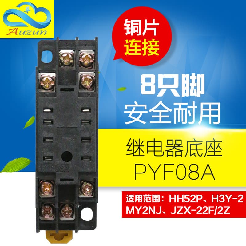 PYF08A relay base socket suitable for HH52P/MY2NJ/H3Y-2 small 8-pin base.