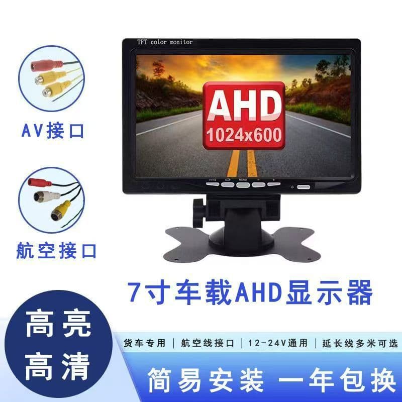 Truck harvester reversing image vehicle-mounted digital high-definition desktop 7-inch 9-inch LCD screen display 12V 24V