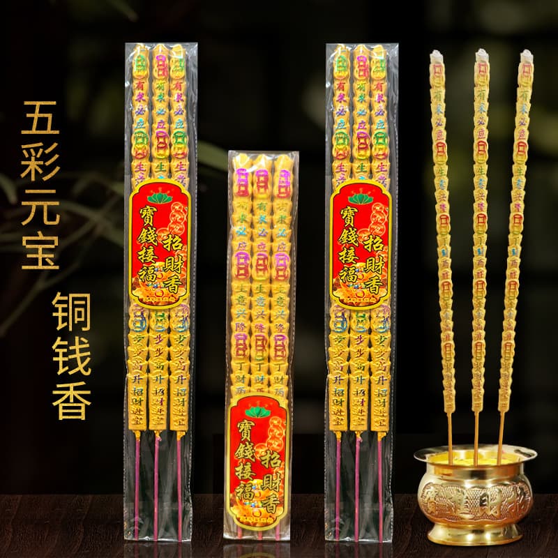 Factory direct sales of ingots, colorful money, copper coins, high incense, and thick incense for worshiping Buddha, praying to temples, and attracting wealth to the God of Wealth.
