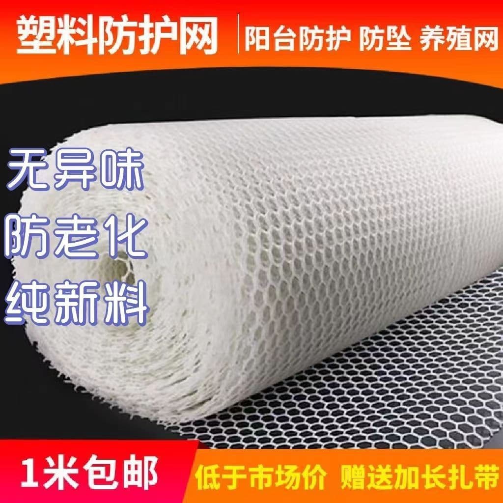 Balcony Protection Safety Fall Prevention Net Plastic Flat Net Plastic Mesh Cat Prevention Net Breeding Chicken Cat Dog Pet Fence Net