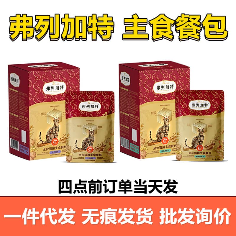 Fregate Main Meal Pouch with Krill Oil Wet Cat Food Soft Pack Cat Meal Box for Fur Beauty