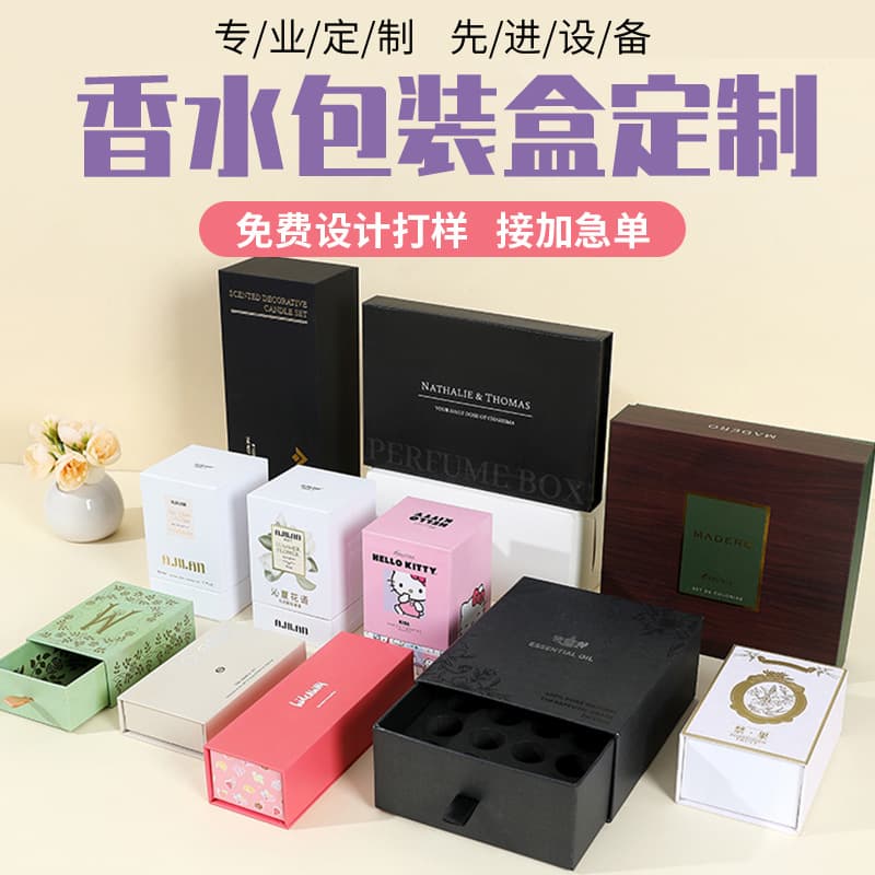 Perfume Packaging Gift Box Customization, High-End Shaped Car Air Freshener Gift Box, Essential Oil Fragrance Cosmetics Skincare Box Factory