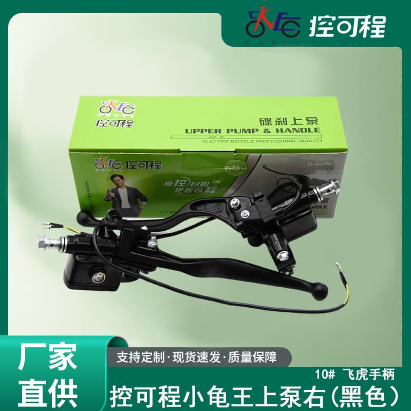 Programmable Electric Vehicle Right Front Disc Brake Master Cylinder for Small Turtle King (Black) 10# Feihu Handle Direct from Manufacturer