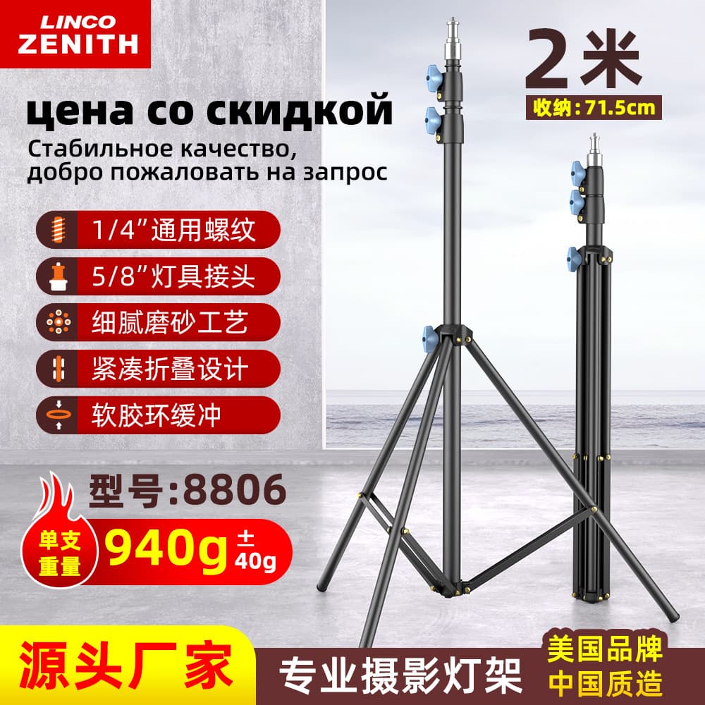 LINCO ZENITH Photography Light Stand Telescopic Tripod Background Stand Shooting Stand Film Studio 2 Meters