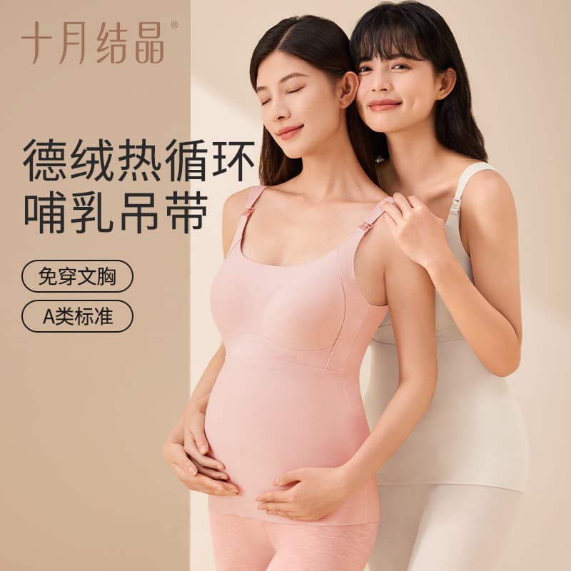 October Crystal Nursing Tank Top - Postpartum Breastfeeding, Anti-Exposure, No Need to Wear a Bra, Maternity Underwear, Autumn and Winter