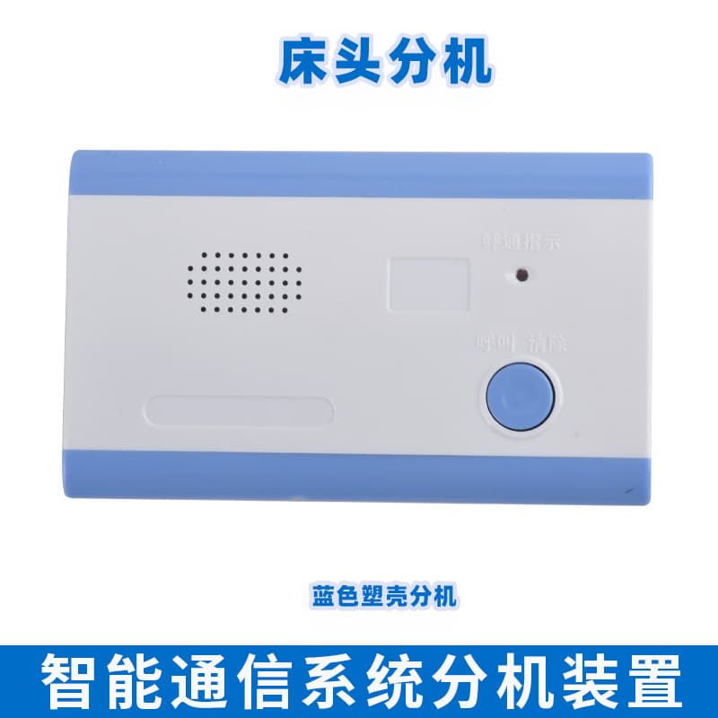 Blue Medical Ward Bedside Nurse Station Caller Extension Wired Intercom with Handset Line Emergency Call Bell