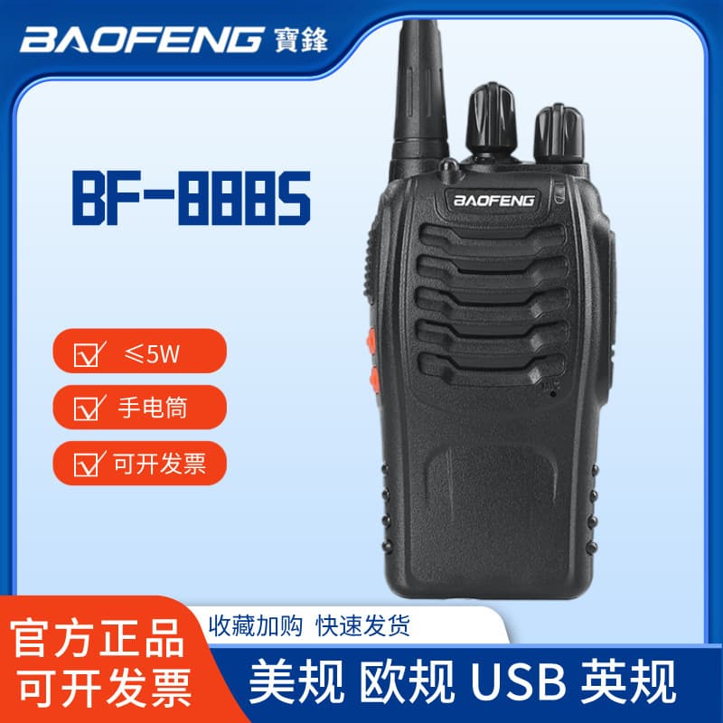 Baofeng BF-888S walkie-talkie outdoor wireless walkie-talkie 5W high-power civilian commercial multi-function handheld radio
