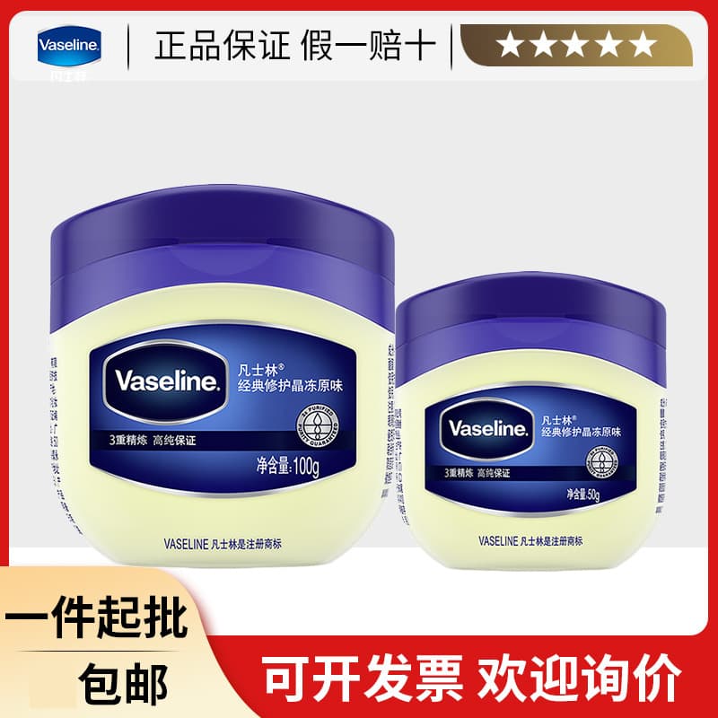 Free shipping Vaseline classic repair crystal jelly moisturizing and moisturizing to improve dry and cracked heels solid original flavor 50G/100G