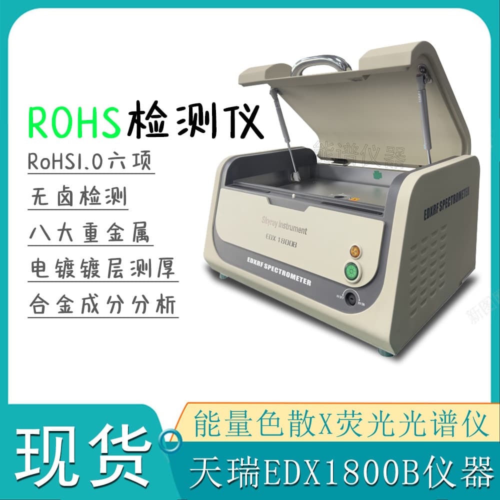 EU ROHS Halogen-Free Environmental Tester Skyray 1800B Heavy Metal Hazardous Substance Analysis XRF Spectrometer