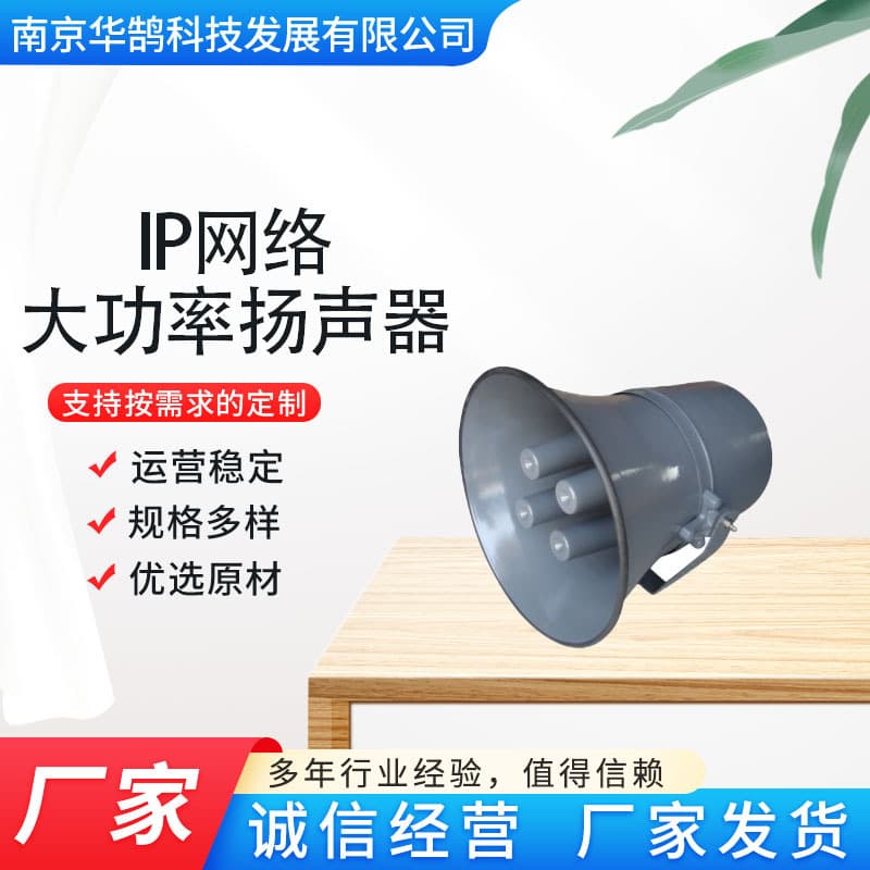 IP network high-power speaker horn, specialized high-power long-range directional speaker for drones and vessels.