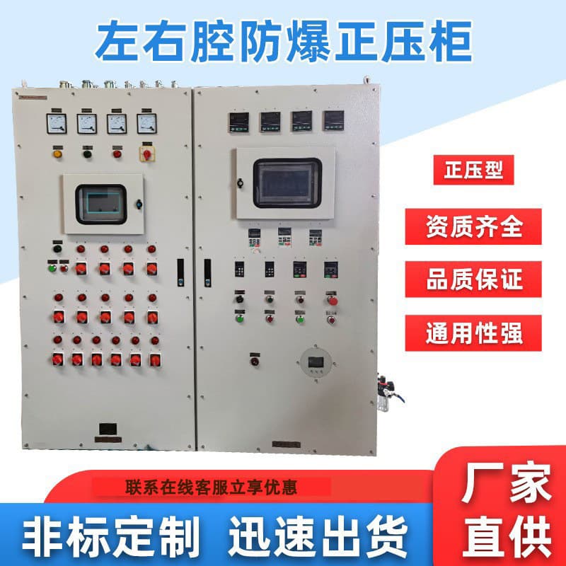Positive Pressure Left-Right Chamber Explosion-proof Cabinet, Stainless Steel Electrical Control Cabinet, Positive Pressure Explosion-proof Distribution Box