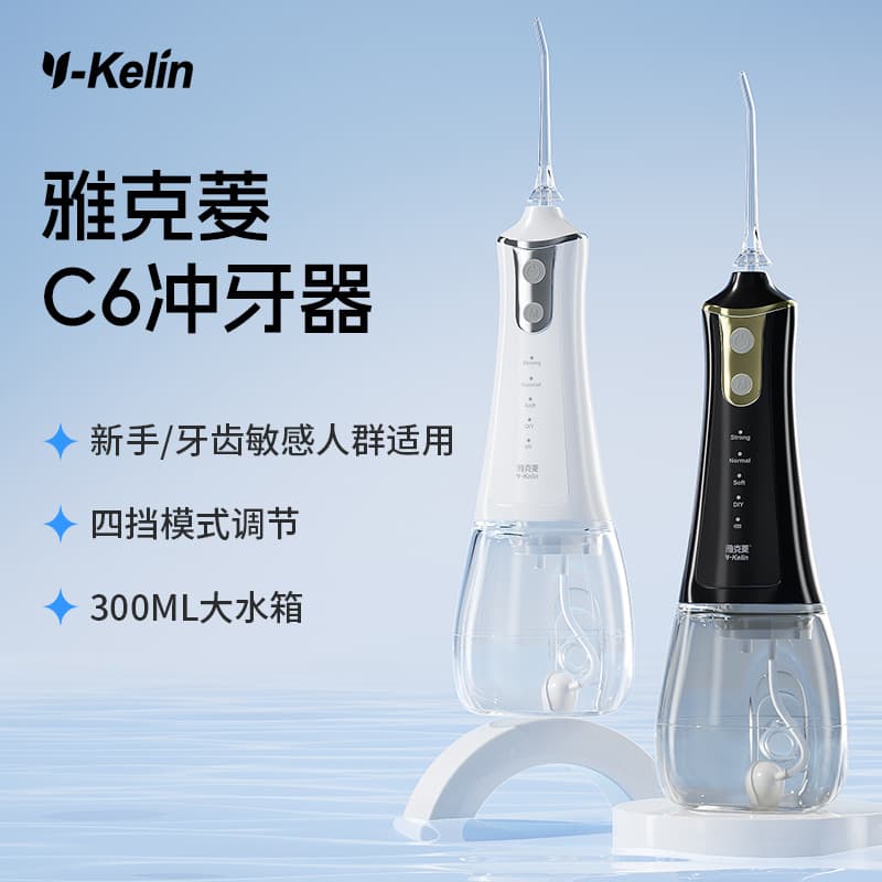 Yakelin C6 Smart Electric Oral Irrigator, Home Portable Orthodontic Dental Flosser for Cleaning Teeth Gaps, Water Flosser