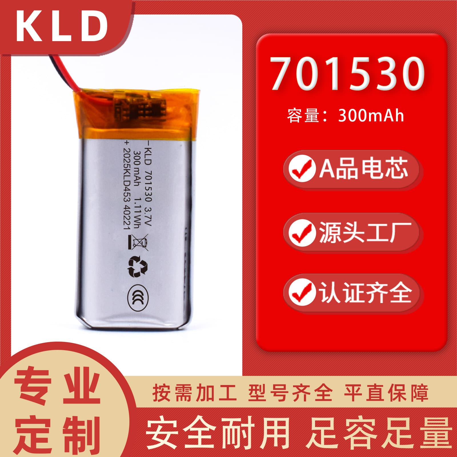 701530 Polymer Lithium Battery 300mAh for Beauty Device, Early Education Machine, Large Capacity 3.7V, Customizable