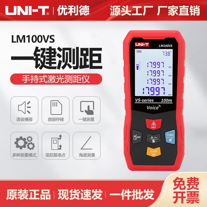 Unilide handheld laser range finder voice model high-precision mini decoration measuring room measuring instrument LM100VS